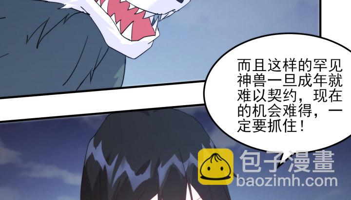《夜族的秘密》35话 不许你们伤害师傅 第24页