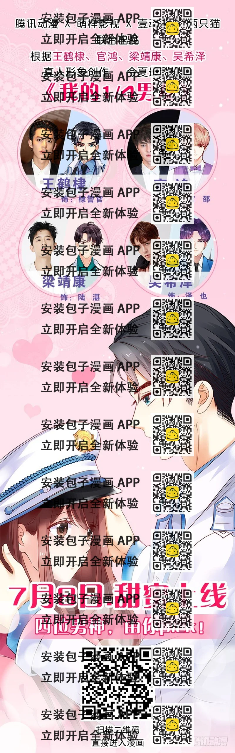 《夜族的秘密》35话 不许你们伤害师傅 第2页