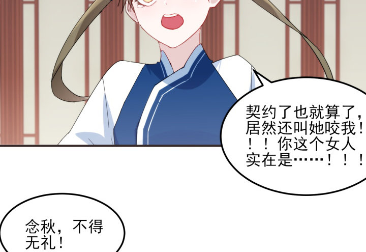 《夜族的秘密》38话 忍不住的心动 第33页