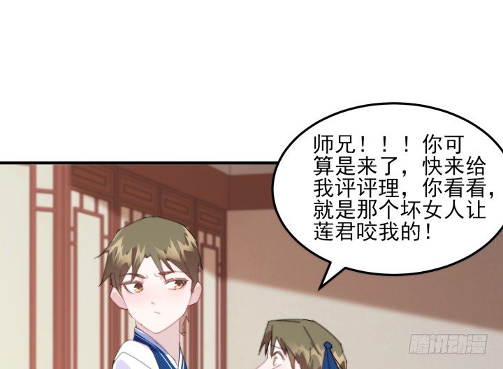 《夜族的秘密》38话 忍不住的心动 第46页
