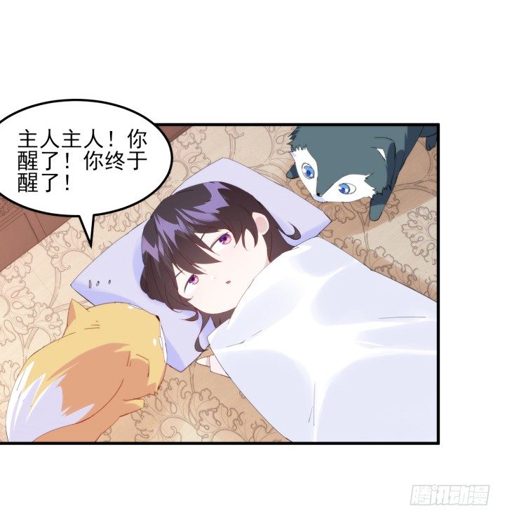 《夜族的秘密》38话 忍不住的心动 第7页