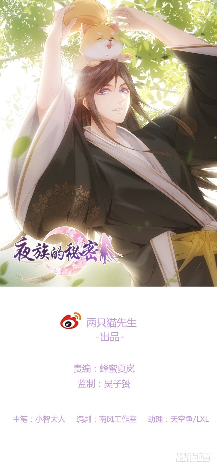 《夜族的秘密》39话 玄之子 第1页