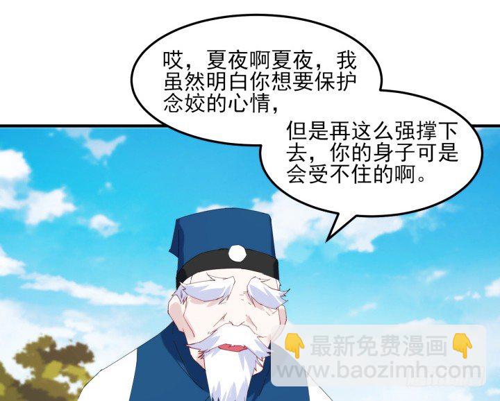 《夜族的秘密》39话 玄之子 第26页
