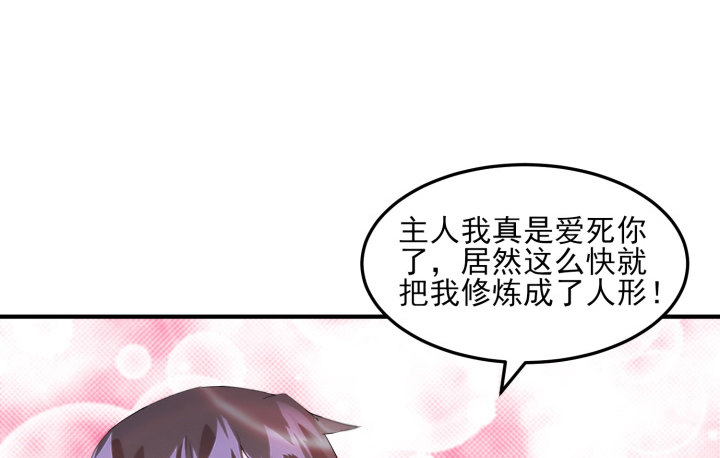 《夜族的秘密》40话 念姣，把衣服脱了 第24页