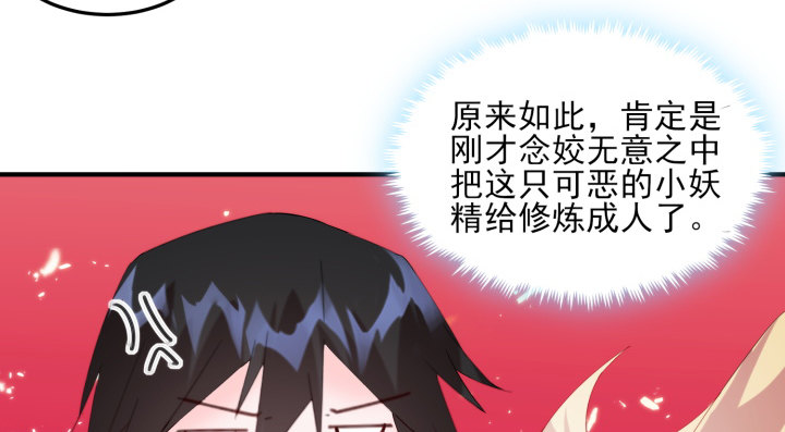 《夜族的秘密》40话 念姣，把衣服脱了 第26页