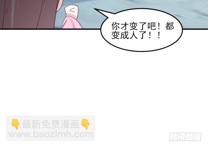《夜族的秘密》40话 念姣，把衣服脱了 第41页