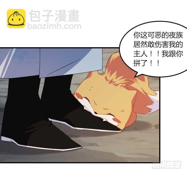 《夜族的秘密》43话 我的人，你也敢动！ 第18页