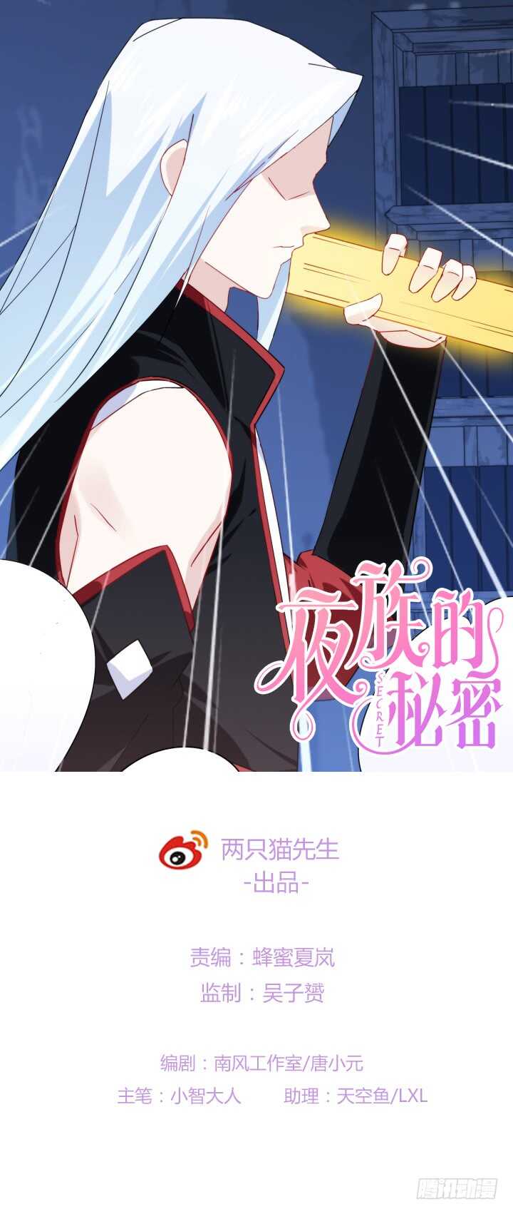 《夜族的秘密》43话 我的人，你也敢动！ 第1页