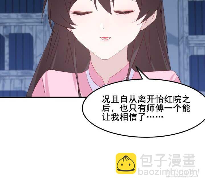 《夜族的秘密》41话 心意相通 第22页