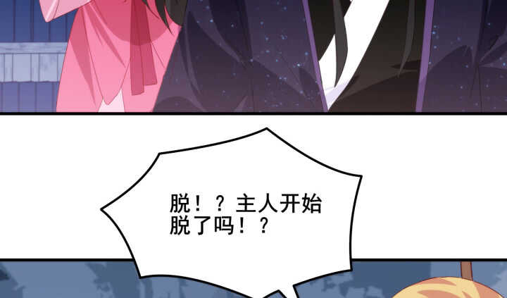 《夜族的秘密》41话 心意相通 第33页