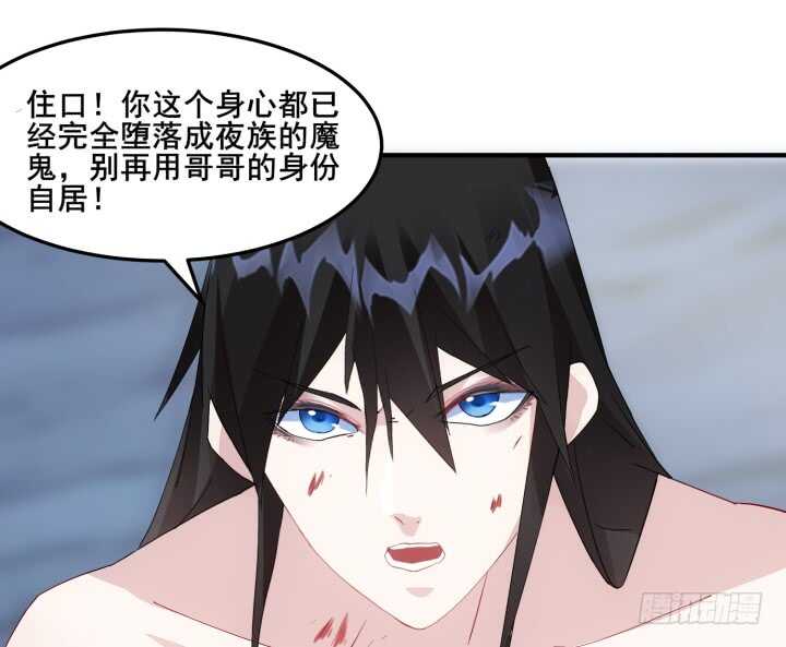 《夜族的秘密》44话 你以前，不是这样的 第17页