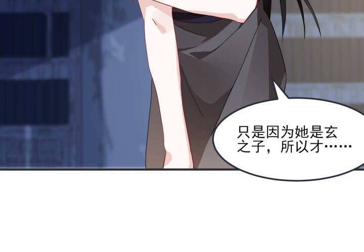 《夜族的秘密》44话 你以前，不是这样的 第33页