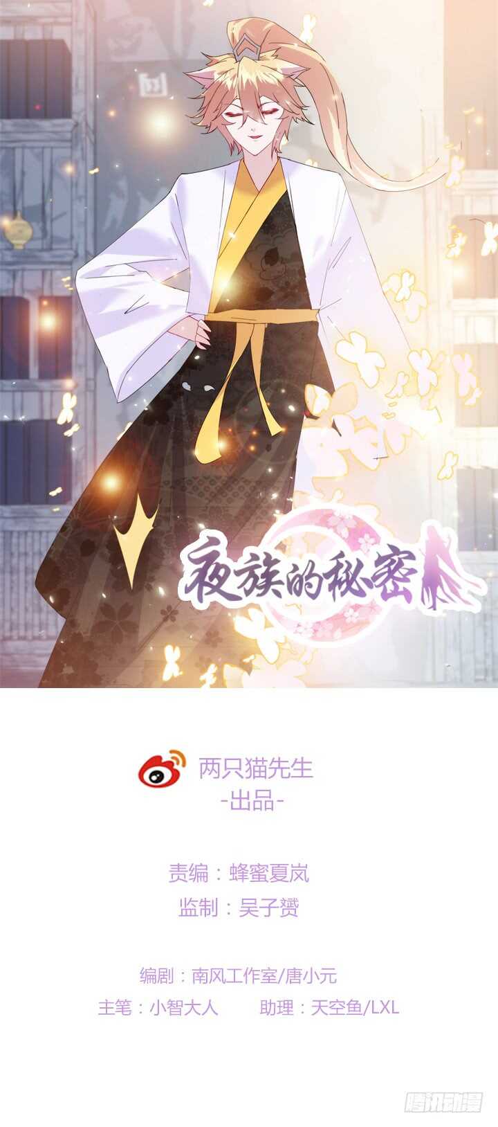 《夜族的秘密》42话 放开我师傅！ 第1页