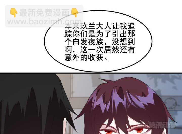 《夜族的秘密》42话 放开我师傅！ 第22页
