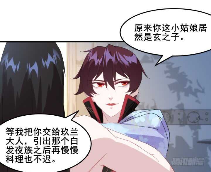 《夜族的秘密》42话 放开我师傅！ 第24页
