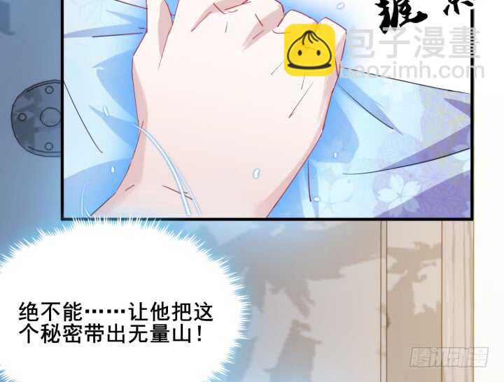 《夜族的秘密》42话 放开我师傅！ 第30页