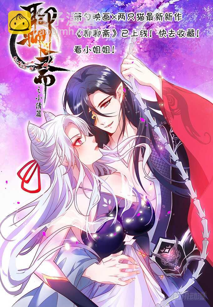 《夜族的秘密》42话 放开我师傅！ 第3页