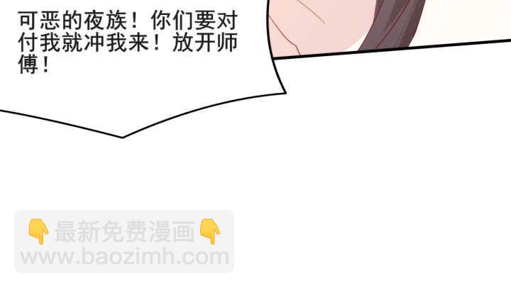 《夜族的秘密》42话 放开我师傅！ 第47页
