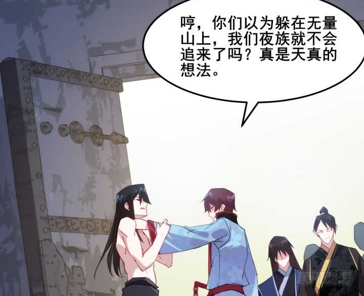《夜族的秘密》42话 放开我师傅！ 第6页