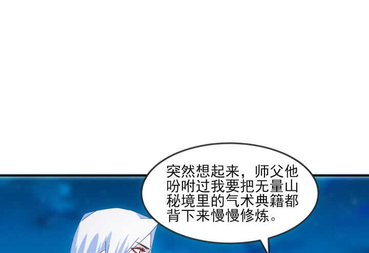 《夜族的秘密》48话 踏入我的陷阱吧，主人 第15页