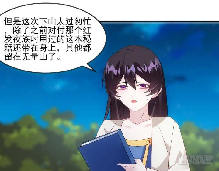 《夜族的秘密》48话 踏入我的陷阱吧，主人 第18页