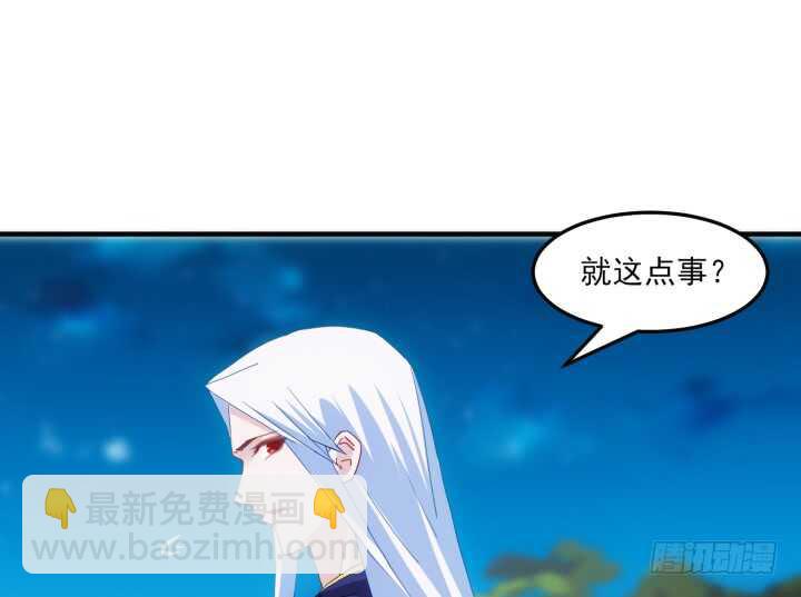 《夜族的秘密》48话 踏入我的陷阱吧，主人 第20页