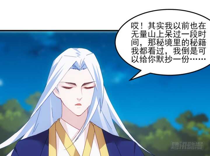 《夜族的秘密》48话 踏入我的陷阱吧，主人 第24页