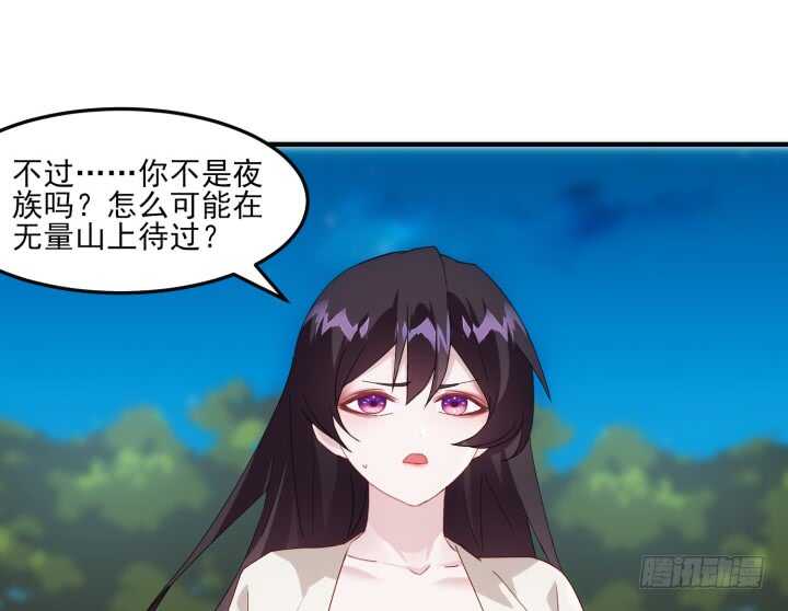 《夜族的秘密》48话 踏入我的陷阱吧，主人 第29页