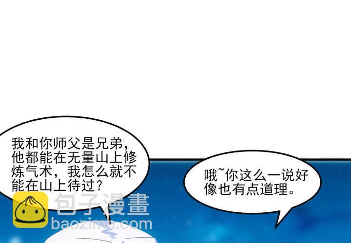 《夜族的秘密》48话 踏入我的陷阱吧，主人 第31页
