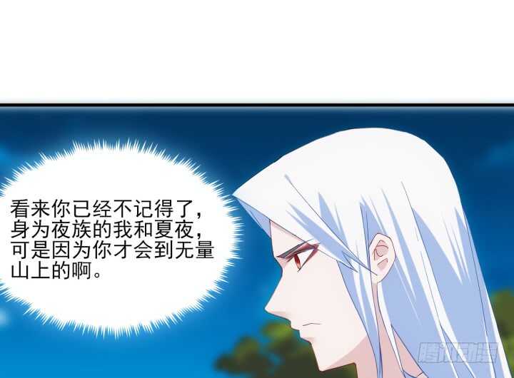 《夜族的秘密》48话 踏入我的陷阱吧，主人 第36页