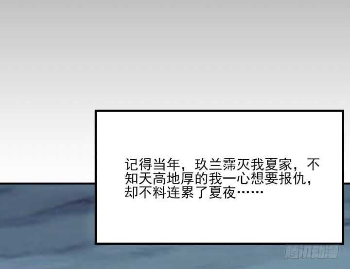 《夜族的秘密》48话 踏入我的陷阱吧，主人 第40页