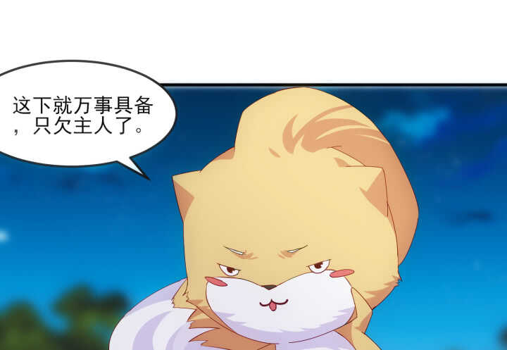 《夜族的秘密》48话 踏入我的陷阱吧，主人 第8页