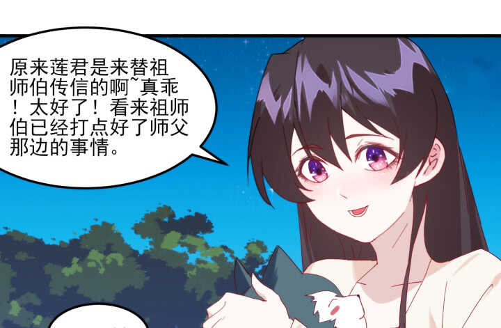 《夜族的秘密》49话 这智商，基本告别偷袭了 第34页