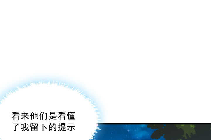 《夜族的秘密》49话 这智商，基本告别偷袭了 第36页