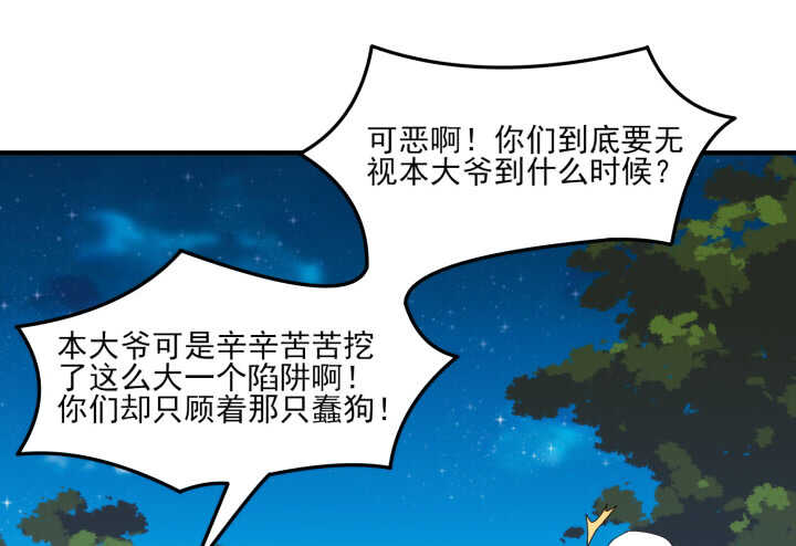 《夜族的秘密》49话 这智商，基本告别偷袭了 第41页