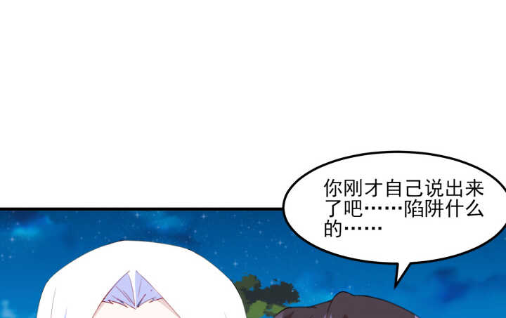 《夜族的秘密》49话 这智商，基本告别偷袭了 第44页