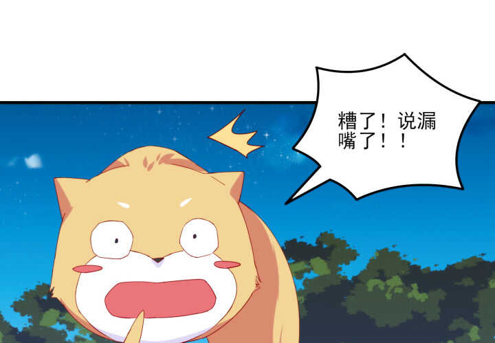 《夜族的秘密》49话 这智商，基本告别偷袭了 第46页