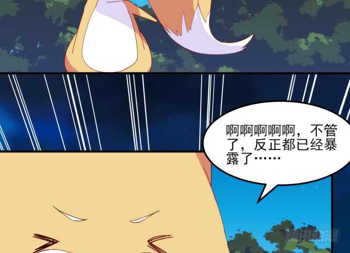 《夜族的秘密》49话 这智商，基本告别偷袭了 第47页