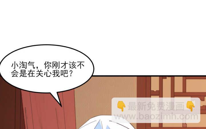 《夜族的秘密》52话 小淘气，你在关心我 第12页
