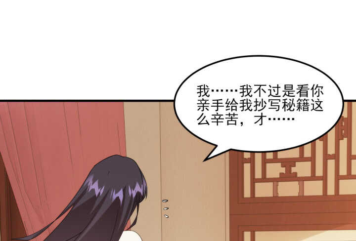 《夜族的秘密》52话 小淘气，你在关心我 第17页