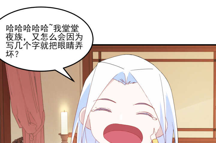 《夜族的秘密》52话 小淘气，你在关心我 第20页