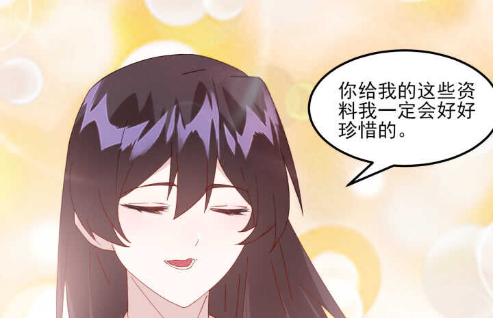 《夜族的秘密》52话 小淘气，你在关心我 第31页