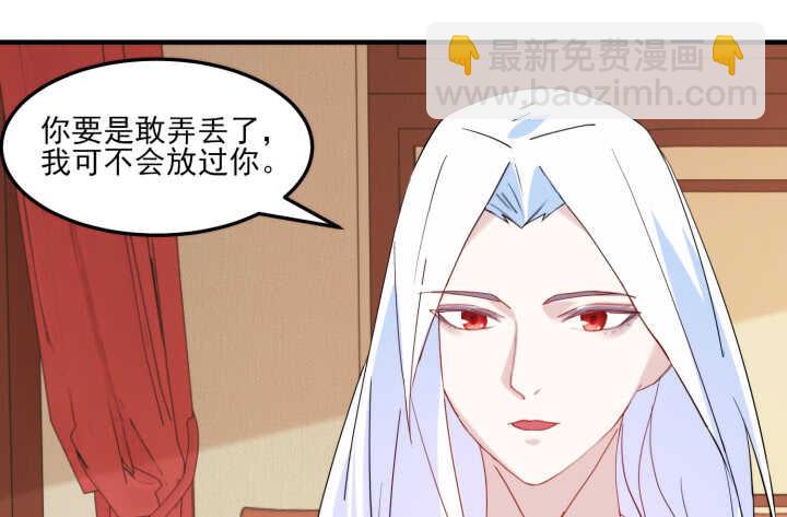 《夜族的秘密》52话 小淘气，你在关心我 第37页