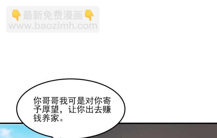 《夜族的秘密》53话 相信别人，不如相信自己 第17页