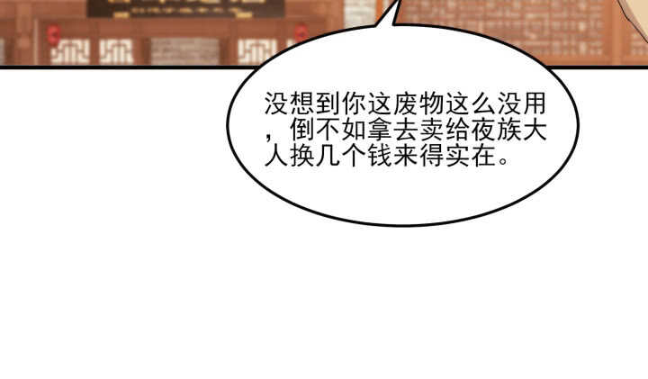 《夜族的秘密》53话 相信别人，不如相信自己 第19页
