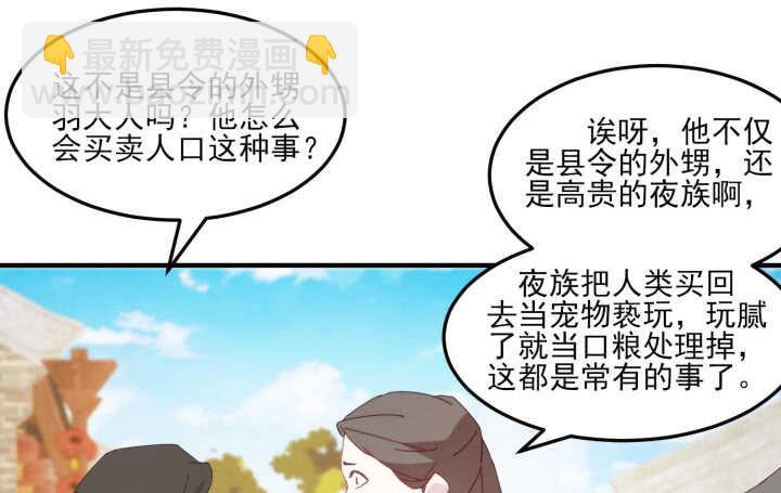 《夜族的秘密》53话 相信别人，不如相信自己 第36页
