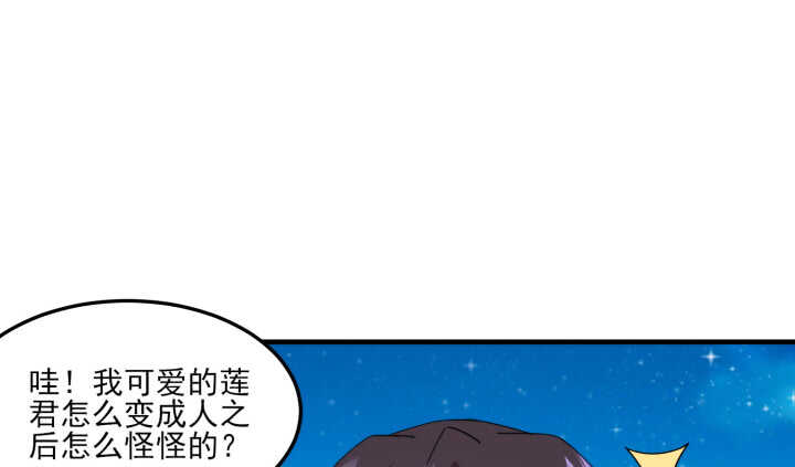 《夜族的秘密》50话 把我的初吻还给我 第12页