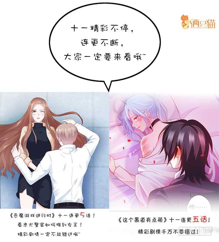《夜族的秘密》50话 把我的初吻还给我 第2页