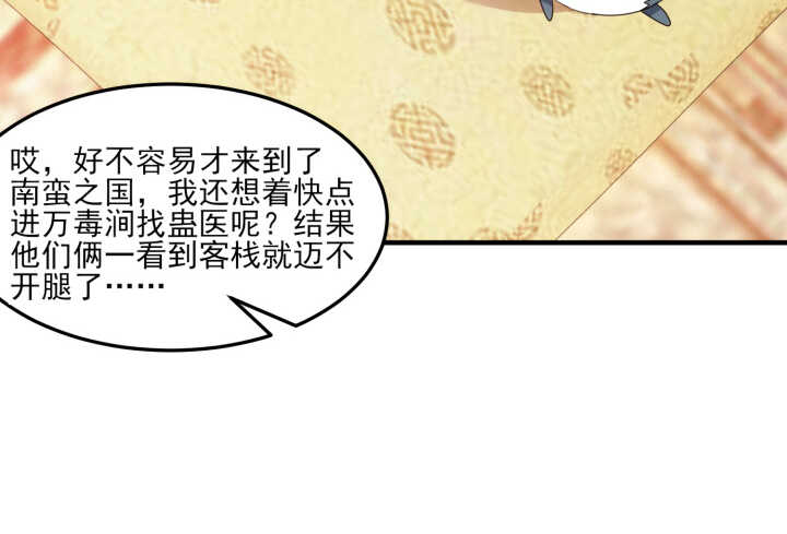 《夜族的秘密》51话 糟糕，是心动的感觉 第10页