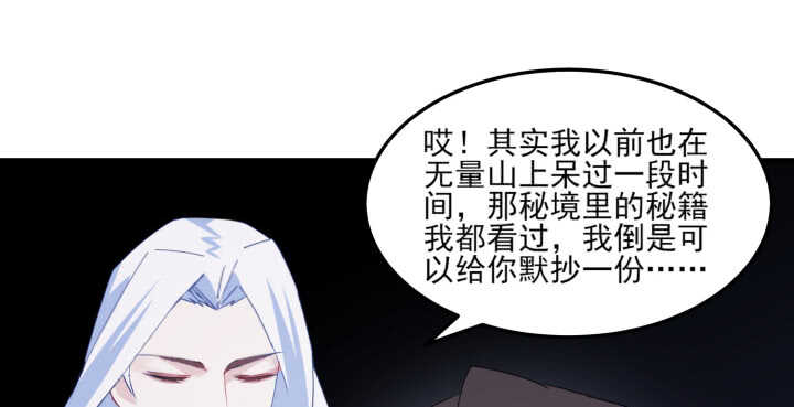 《夜族的秘密》51话 糟糕，是心动的感觉 第22页